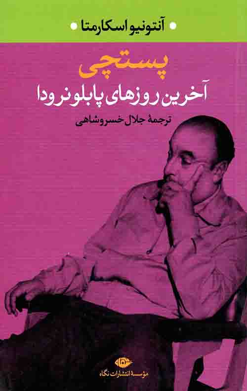 پستچی