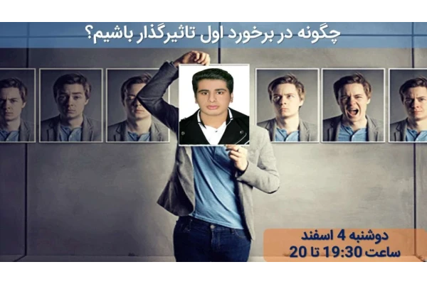 اثرگذاری در نگاه اول 🔬 - کتابخانه مجازی واتیکان
