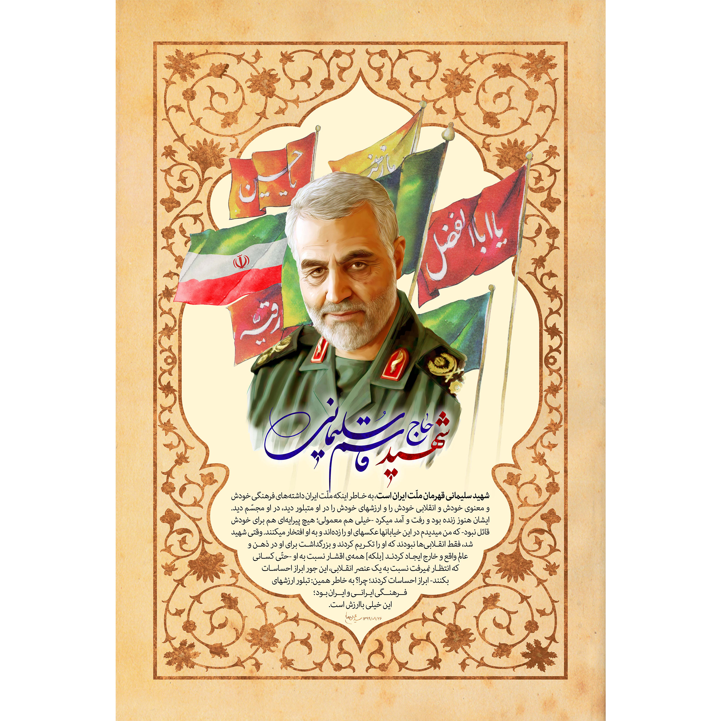 تابلو شاسی مدل شهید حاج قاسم سلیمانی کد T5360