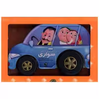 کتاب به من میگن ماشین سواری (جابیرو) اثر محسن فولادشکن