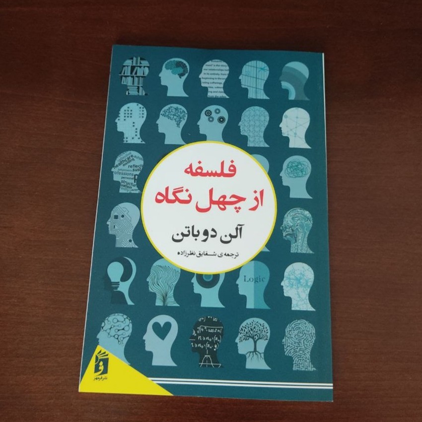 کتاب فلسفه از چهل نگاه
