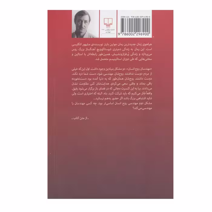 کتاب هیاهوی زمان (جهان نو) اثر جولین بارنز نشر چشمه