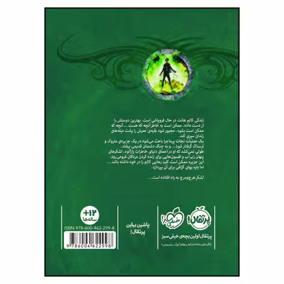 کتاب مجیستریوم (4) : نقاب نقره‌ای اثر هولی بلک و کاساندرا کلر انتشارات پرتقال