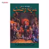 کتاب شبی که عروسک زنده شد 3 اثر آر. ال. استاین - سایه وحشت 28