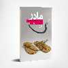 کتاب مادر اثر پرل باک انتشارات امیرکبیر