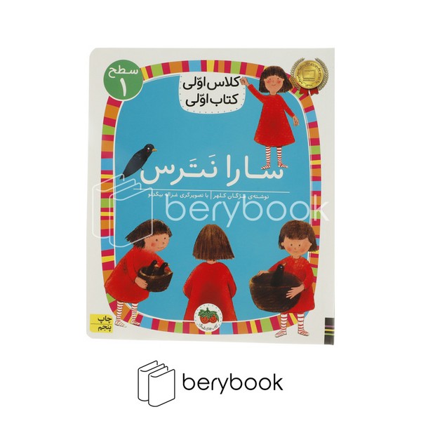 کتاب کلاس اولی کتاب اولی / سارا نترس / سطح 1 / افق