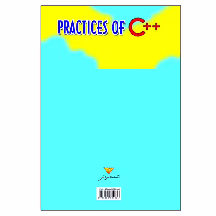 کتاب تمرین های   C به همراه الگوریتم و فلوچارت(درس و تمرین) اثر غلامرضا رحیمی انتشارات الماس دانش
