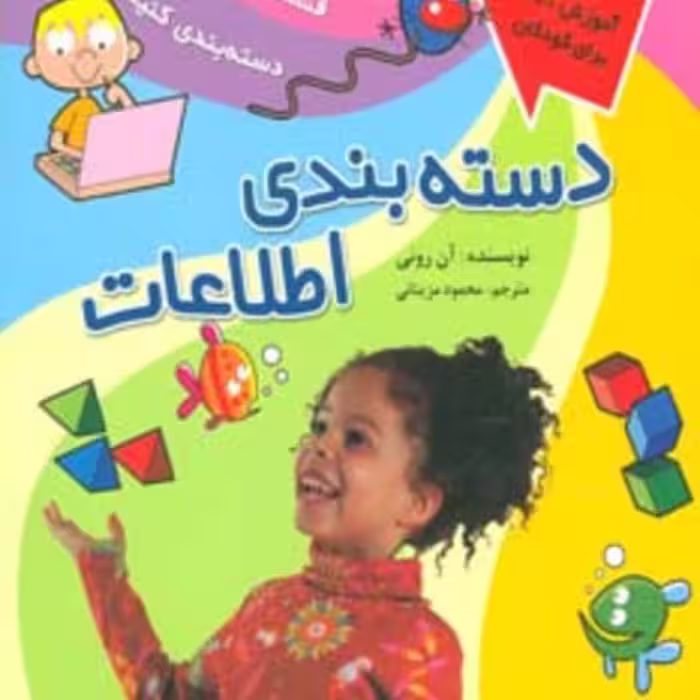 کتاب دسته بندی اطلاعات