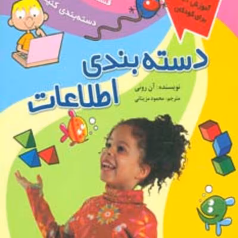 کتاب دسته بندی اطلاعات