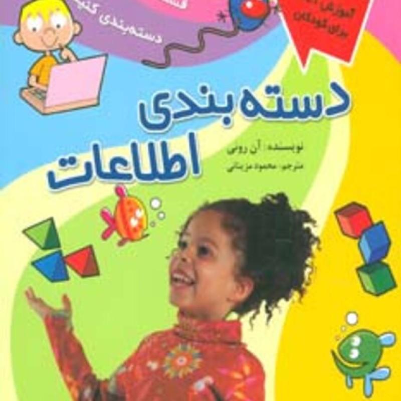 کتاب دسته بندی اطلاعات