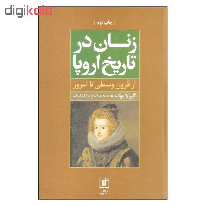 کتاب زنان در تاریخ اروپا اثر گیزلا بوک نشر علم