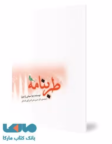 طربنامه نشر صابرین