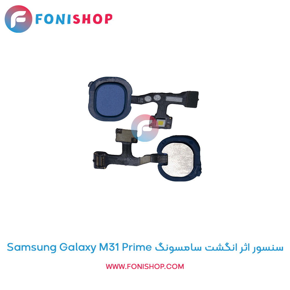 سنسور اثر انگشت سامسونگ Samsung Galaxy M31 Prime