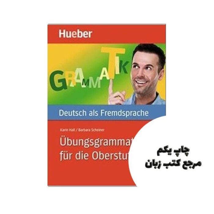 Ubungsgrammatik Fur Die Oberstufe کتاب نویسنده kollektive