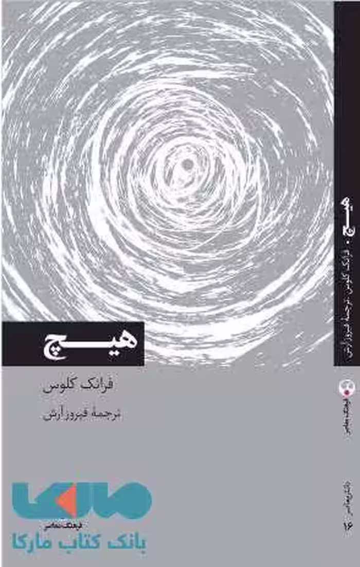 هیچ نشر فرهنگ معاصر