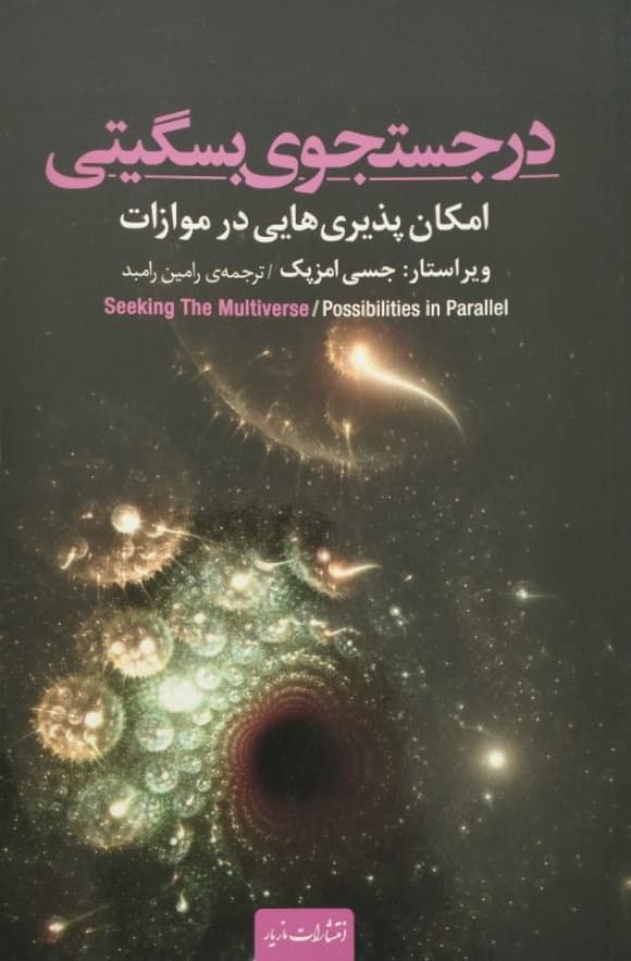 در جستجوی بسگیتی