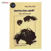 کتاب اکنون میان دو هیچ اثر فریدریش نیچه