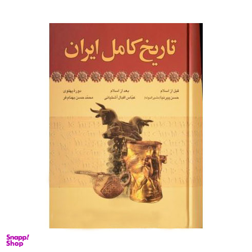 تاریخ کامل ایران