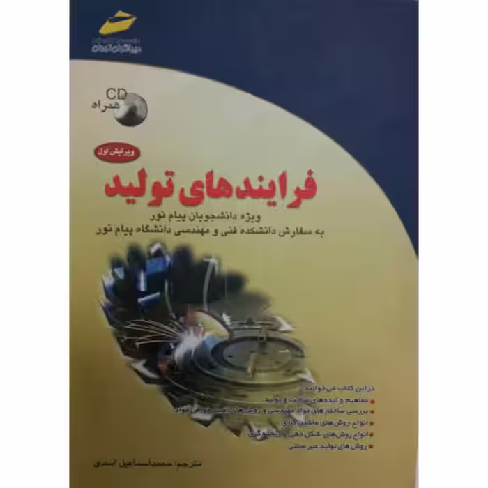 پاورپوینت خلاصه کتاب فرایندهای تولید محمد اسماعیل اسدی