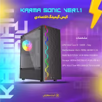 سیستم اسمبل شده Karma Sonic - Ver1.1 | بهترین قیمت و کیفیت