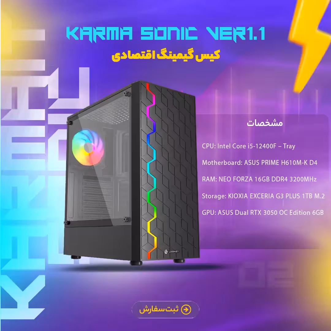 سیستم اسمبل شده Karma Sonic - Ver1.1 | بهترین قیمت و کیفیت