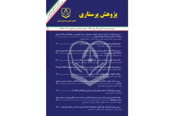 نظریه هاي پرستاري 🔬 - کتابخانه مجازی واتیکان