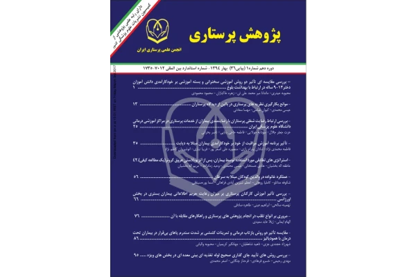 نظریه هاي پرستاري 🔬 - کتابخانه مجازی واتیکان