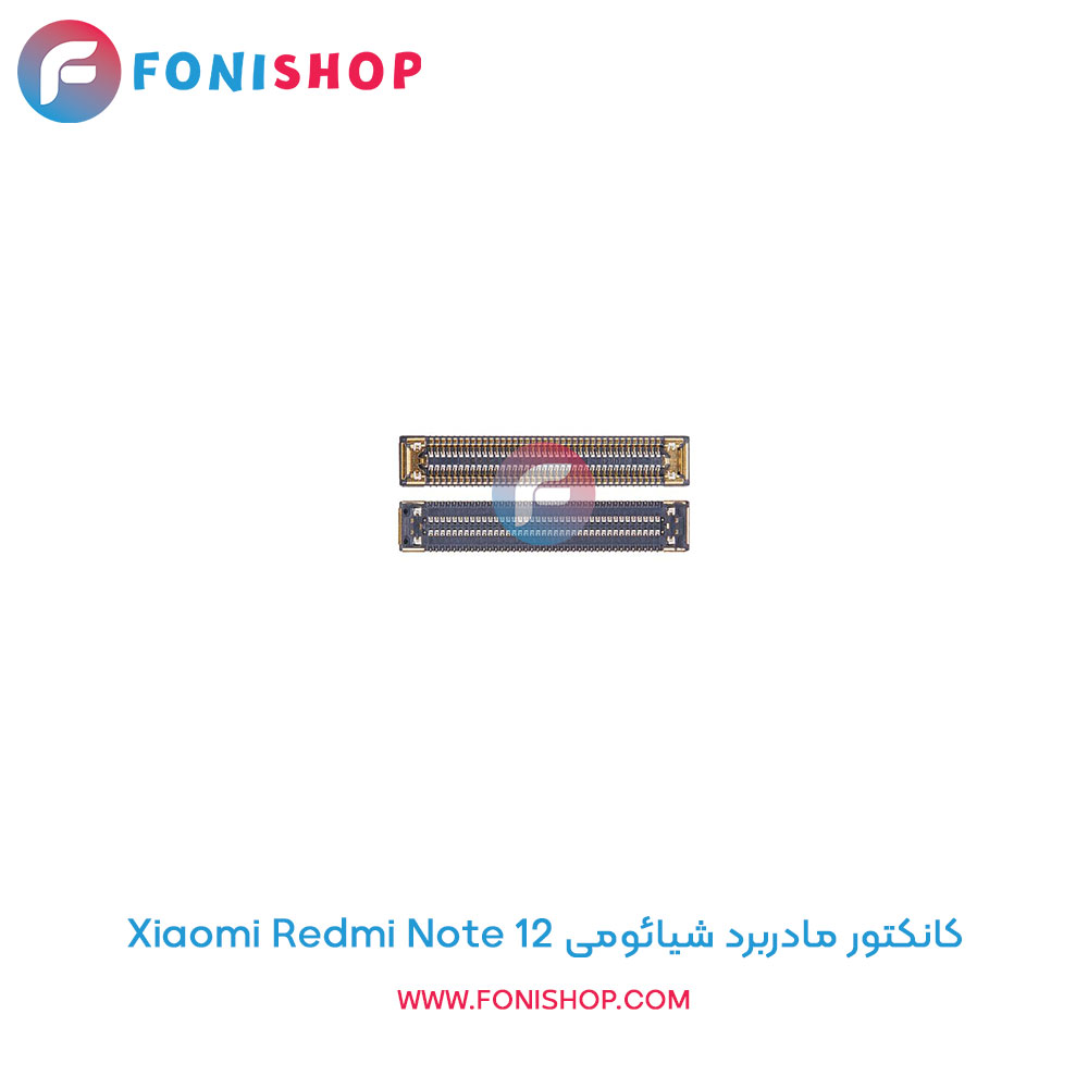 کانکتور مادربرد شیائومی Xiaomi Redmi Note 12