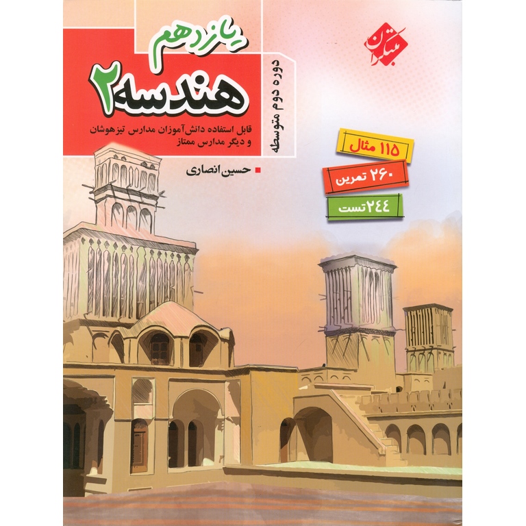هندسه یازدهم مبتکران