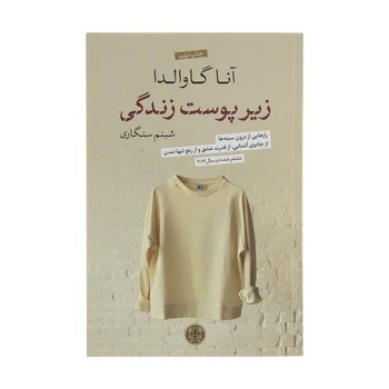 زیر پوست زندگی | مرکز فرهنگی آبی