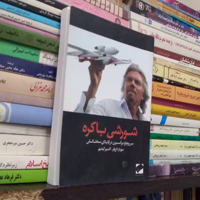 شورشی باکره