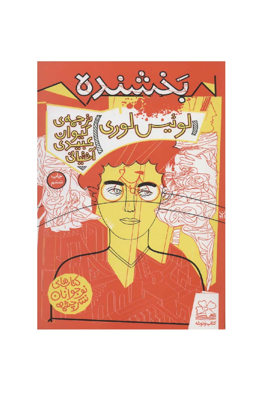 کتاب بخشنده
