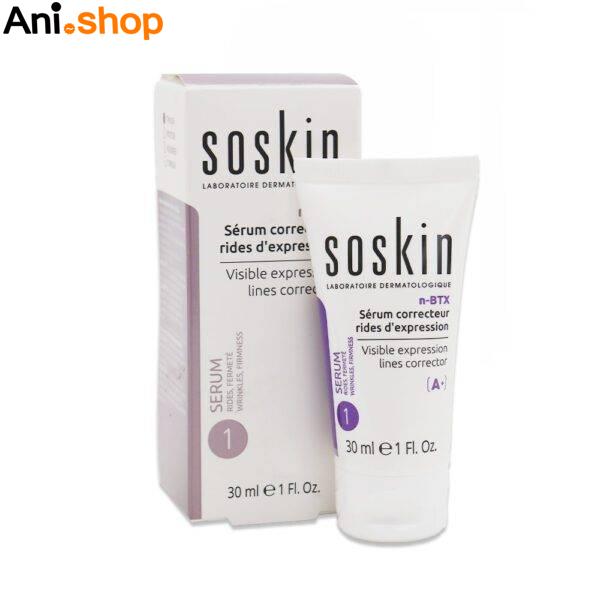 سرم ضد چروک ساسکین مدل بوتاکس