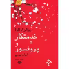 کتاب خدمتکار و پروفسور اثر یوکو اوگاوا