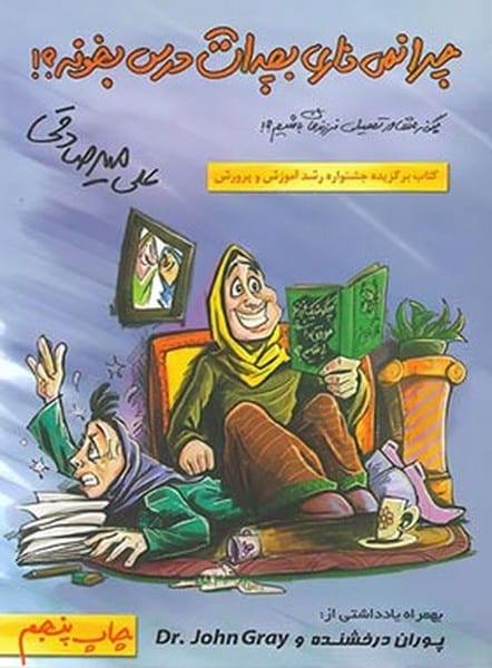 چرا نمی ذاری بچه ات درس بخونه؟! - کتابفروشی کوچه کتاب