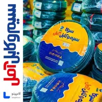 کابل افشان 0.5×2 سیم و کابل آمل (سوکا)