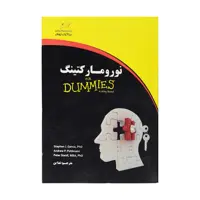 کتاب نورومار کتینگ For Dummies اثر جمعی از نویسندگان نشر دیباگران تهران