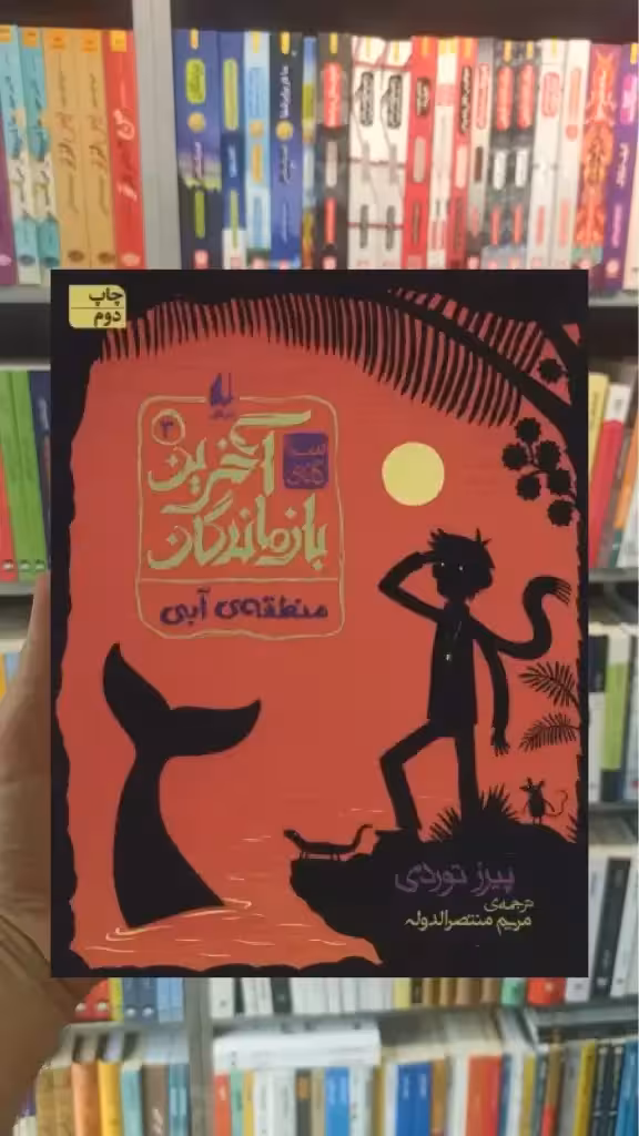 سه گانه ی آخرین بازماندگان 3 افق