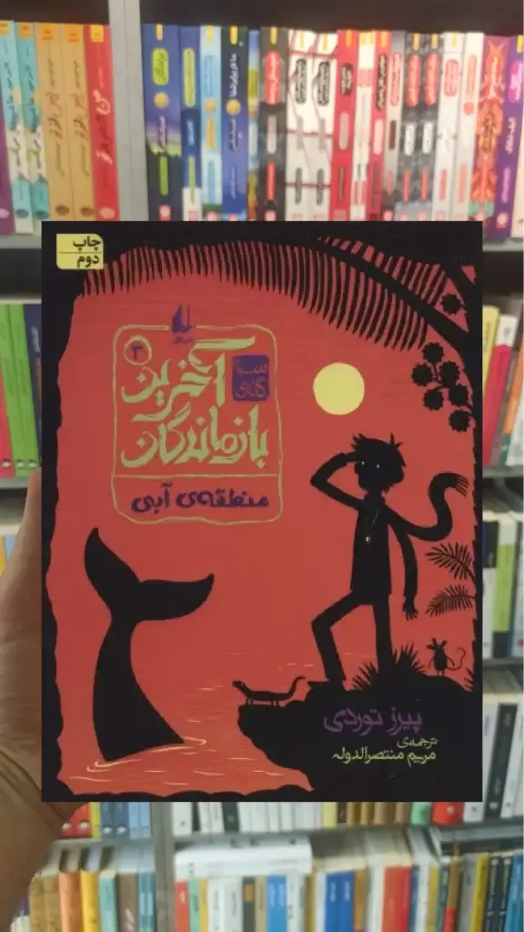 سه گانه ی آخرین بازماندگان 3 افق