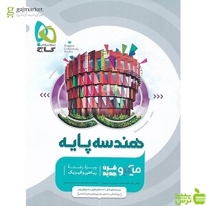 هندسه پایه میکرو گاج - سیب ترش - SibTorsh مولف علی منصف شکری