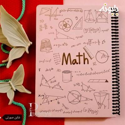 دفتر مشق 100 برگ ریاضی