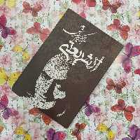 کتاب از شریعتی، نوشته عبدالکریم سروش، انتشارات صراط