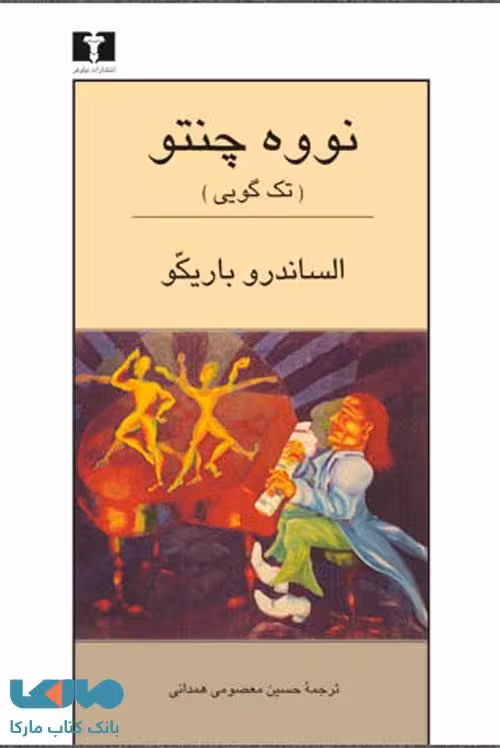 نووه چنتو نشر نیلوفر