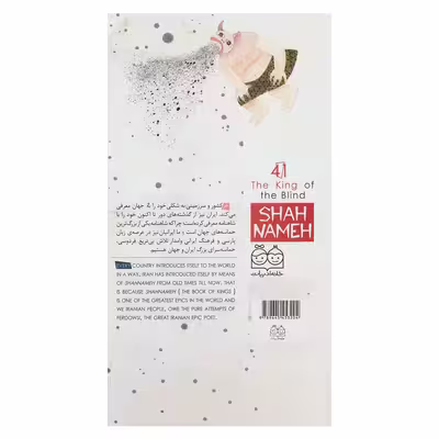 کتاب داستان های شاهنامه 41 پادشاه کوران اثر ابوالقاسم فردوسی نشر خانه ادبیات