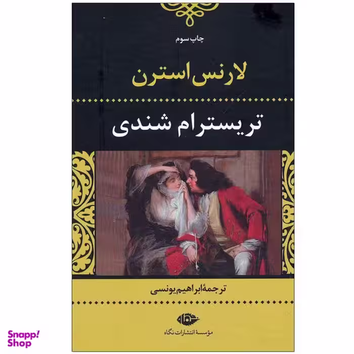 کتاب تریسترام شندی اثر لارنس استرن نشر نگاه