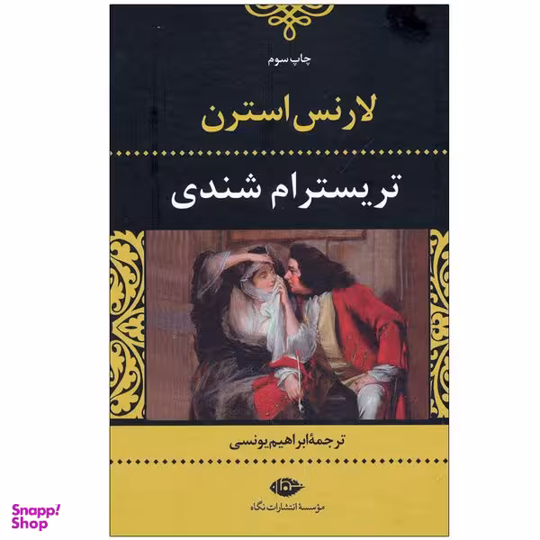کتاب تریسترام شندی اثر لارنس استرن نشر نگاه