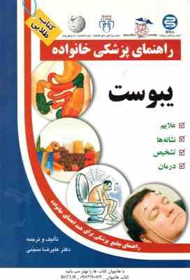 راهنمای پزشکی خانواده ( علیرضا منجمی ) یبوست