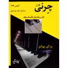 کتاب چرنی اپوس 599 اولین راهنمای تکنیک پیانو اثر کارل چرنی انتشارات چنگ