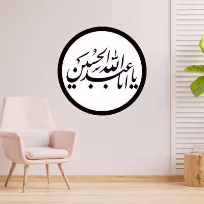 دیوارکوب طرح یا اباعبدالله حسین مدل A1335-D2020
