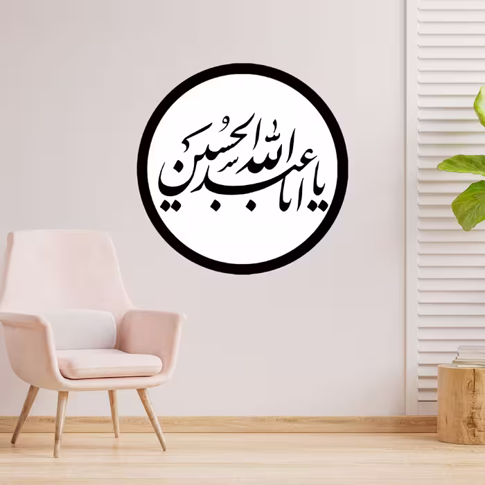 دیوارکوب طرح یا اباعبدالله حسین مدل A1335-D2020